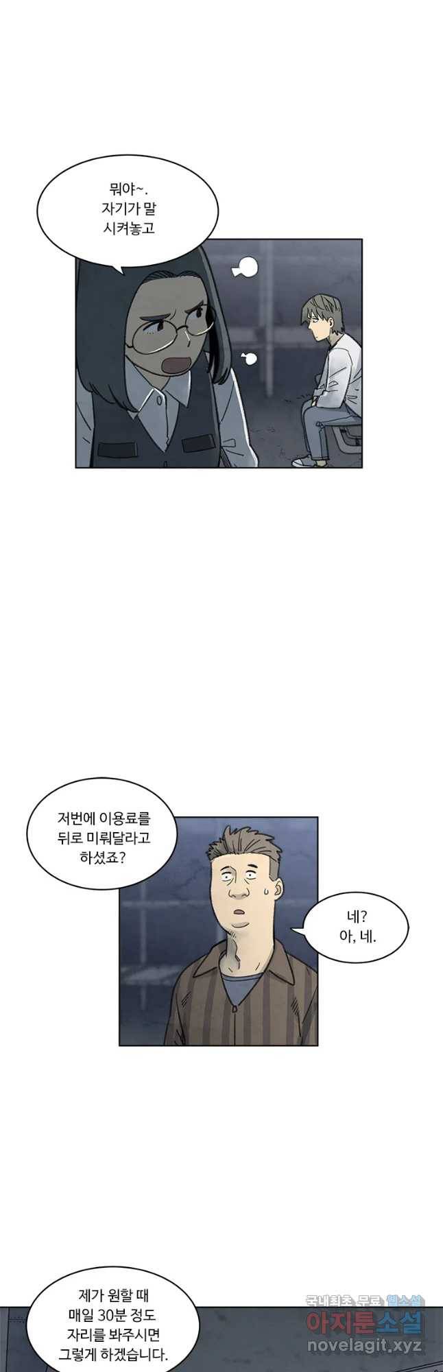 화폐개혁 벙커편 13화 18