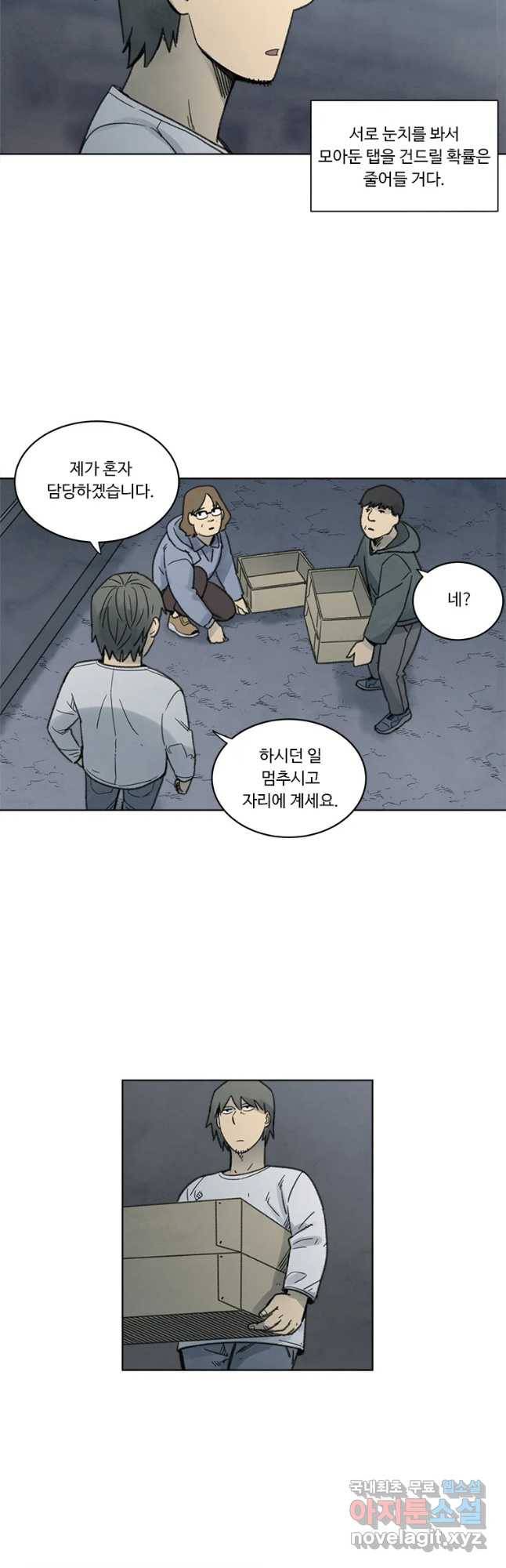 화폐개혁 벙커편 13화 23