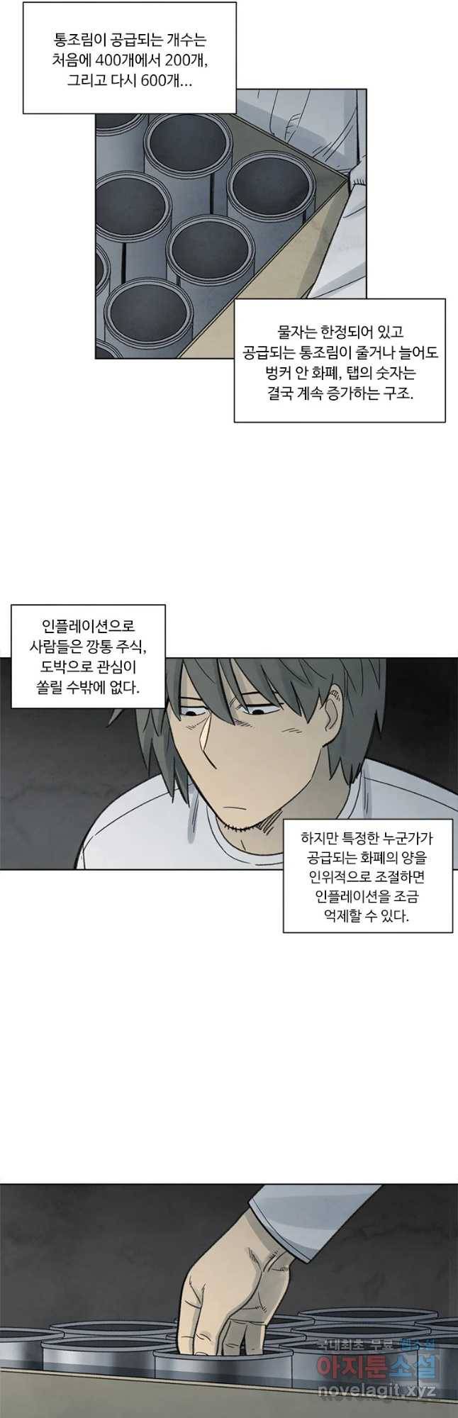 화폐개혁 벙커편 13화 24