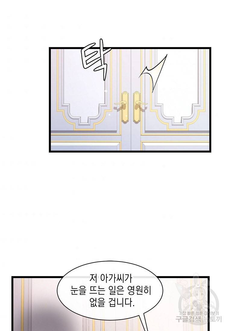 나오세요, 로미오 80화 완결 7