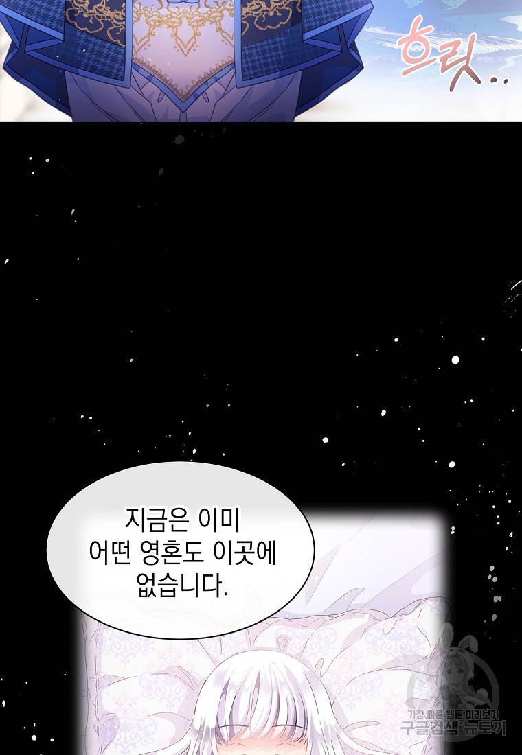 나오세요, 로미오 80화 완결 10