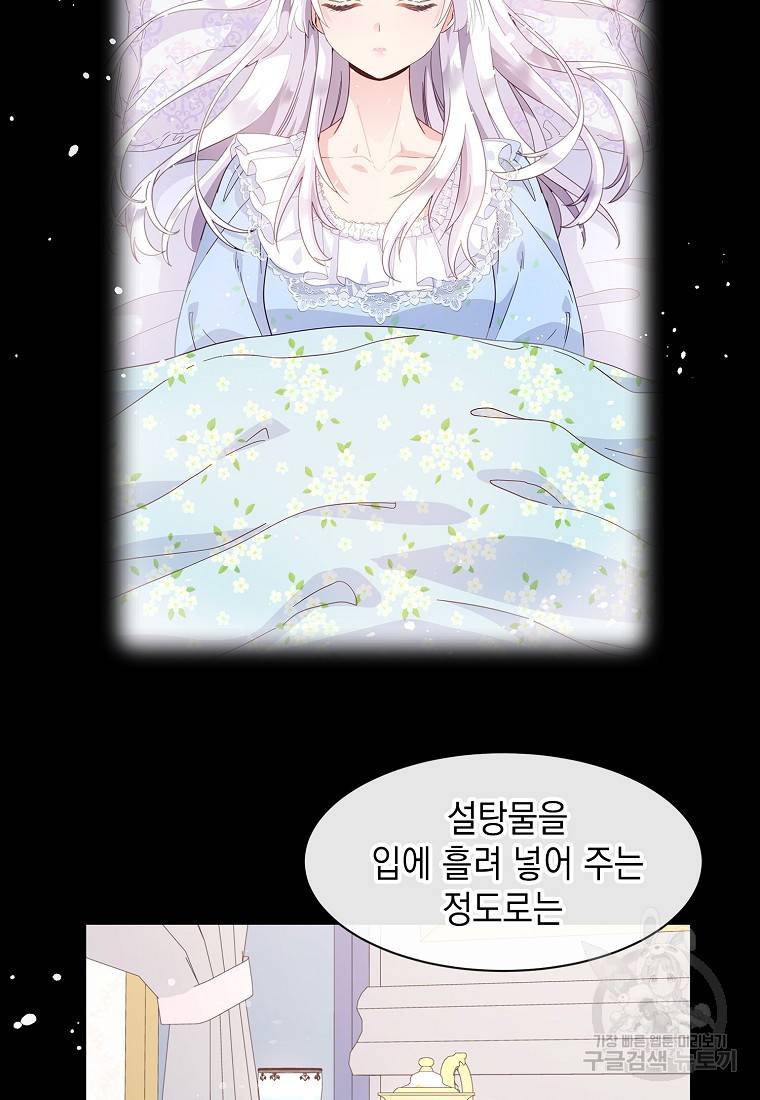 나오세요, 로미오 80화 완결 11