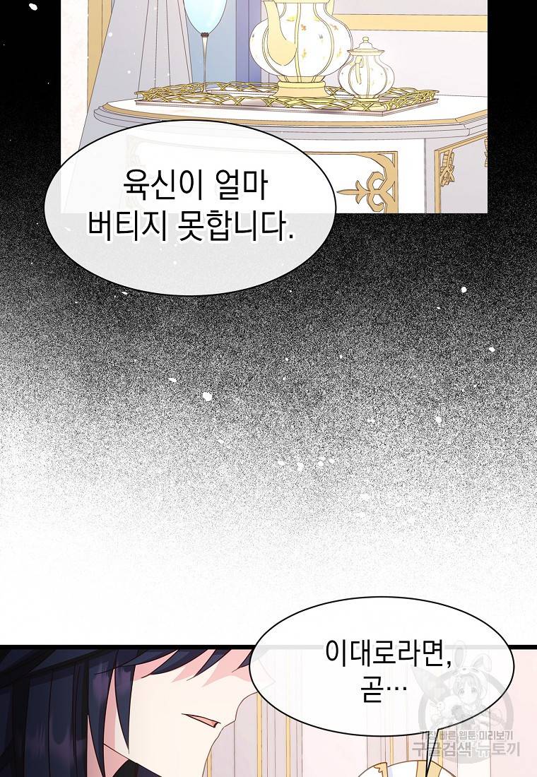 나오세요, 로미오 80화 완결 12