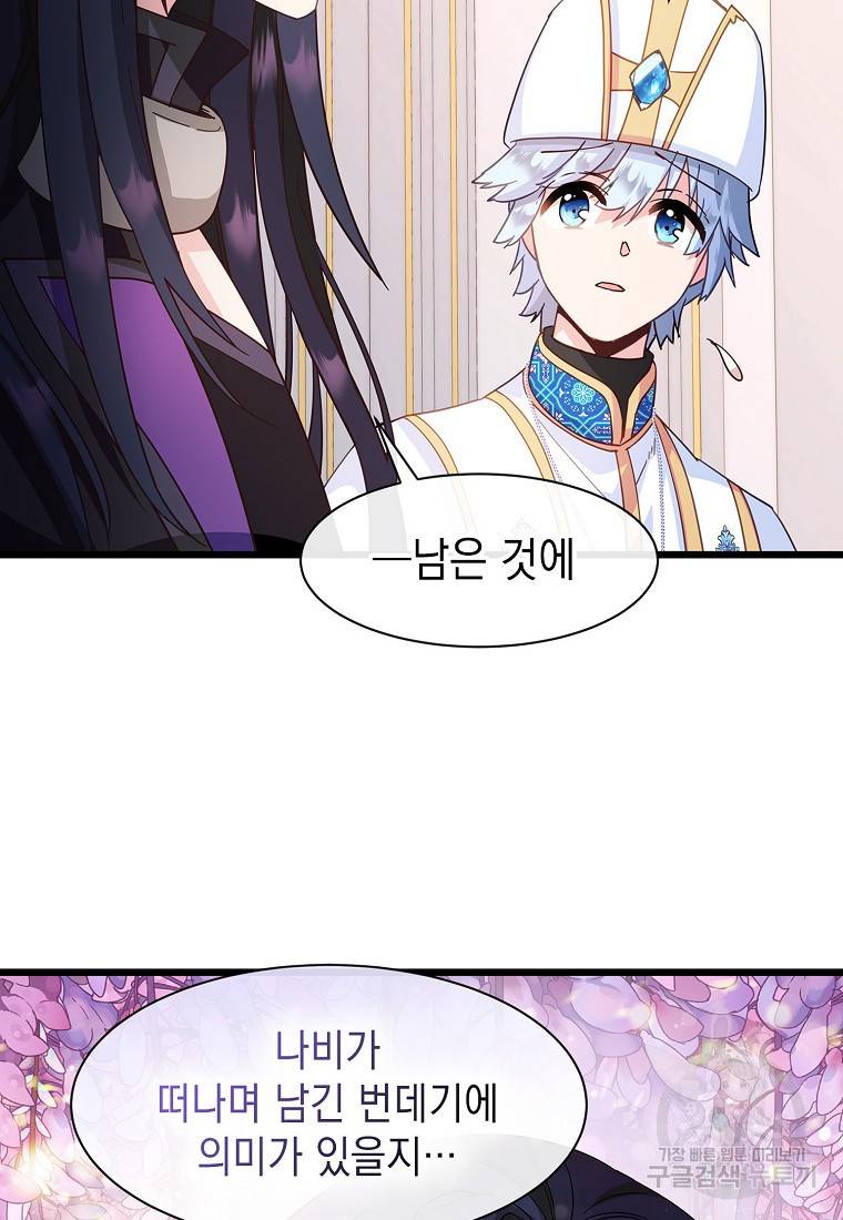 나오세요, 로미오 80화 완결 13