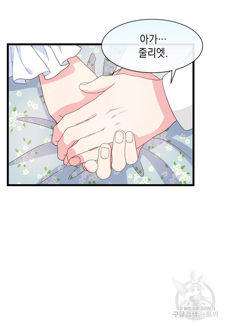 나오세요, 로미오 80화 완결 16