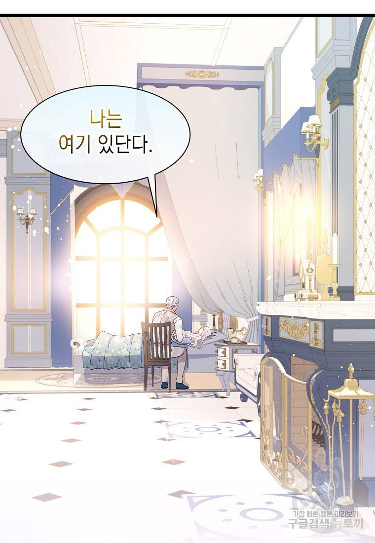 나오세요, 로미오 80화 완결 17