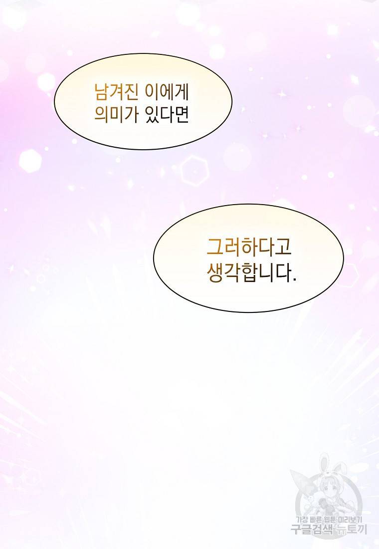 나오세요, 로미오 80화 완결 18