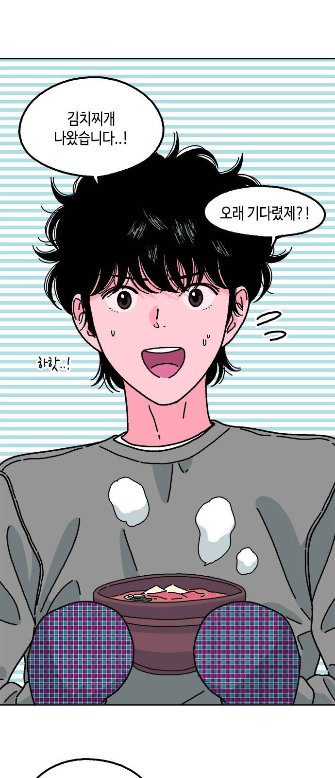 한입만! 13화 2