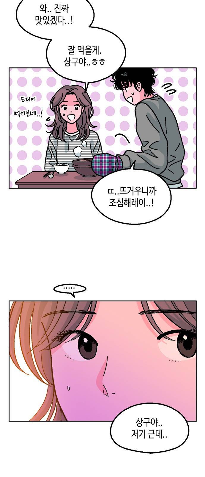 한입만! 13화 3