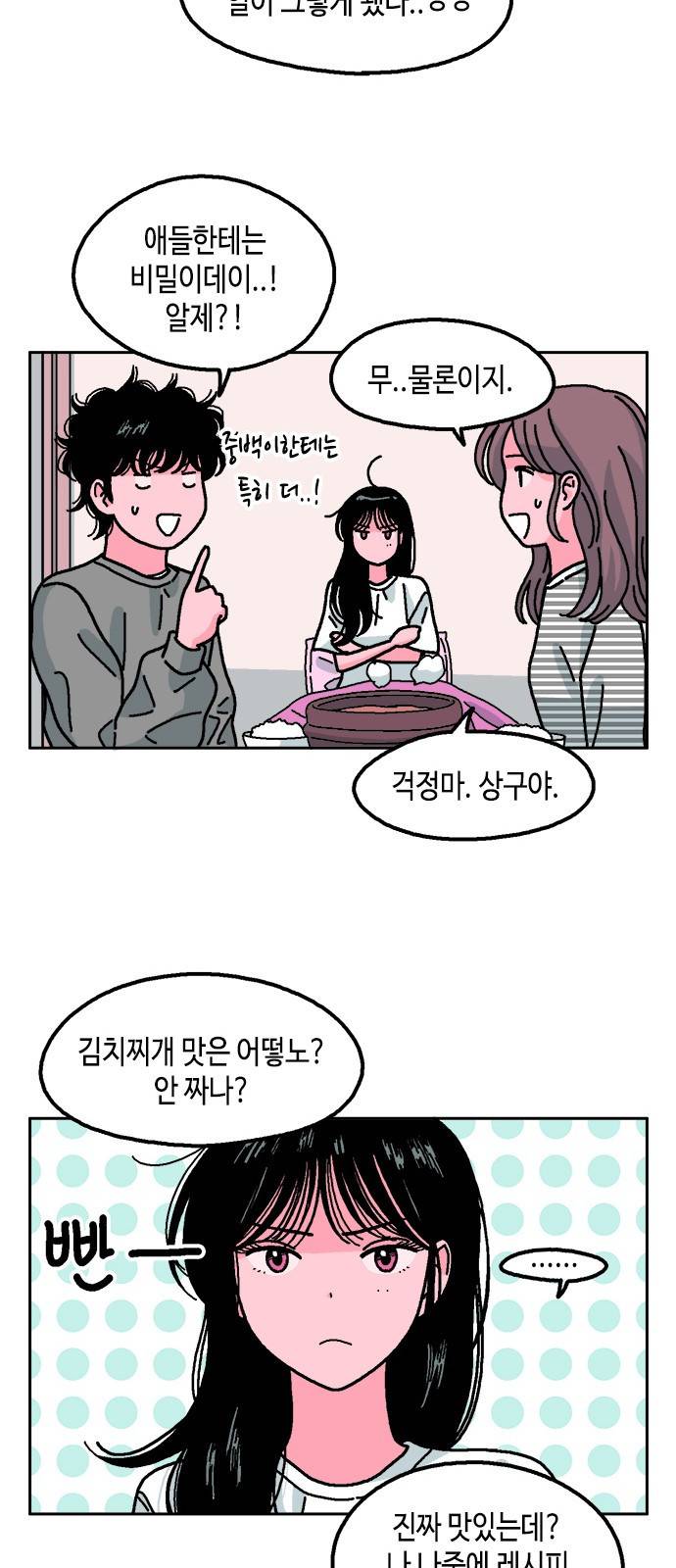 한입만! 13화 8