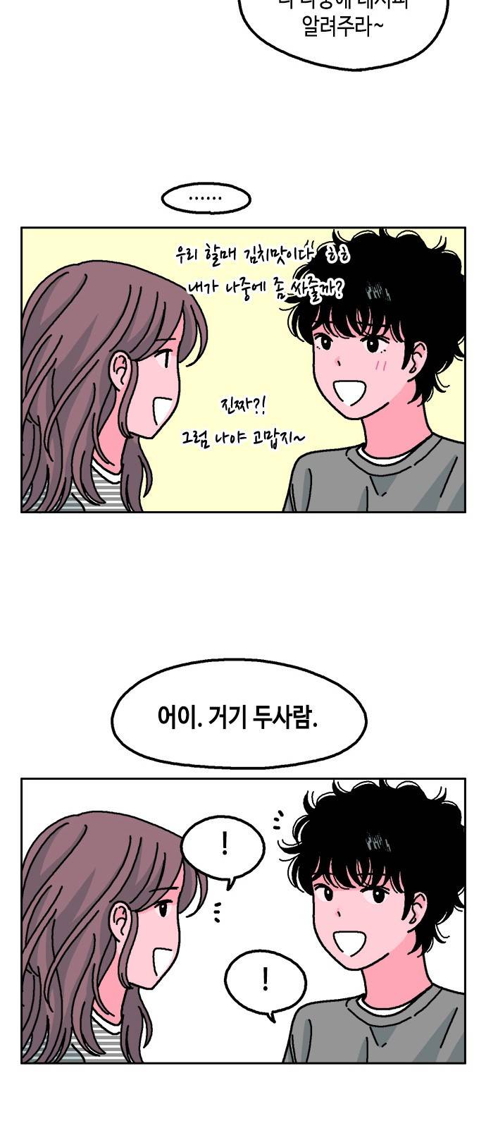 한입만! 13화 9