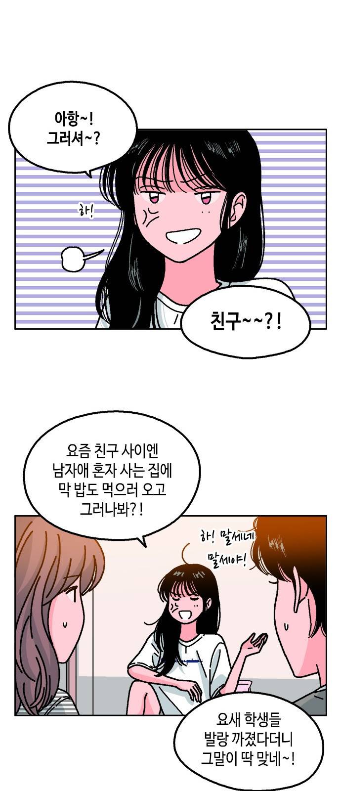 한입만! 13화 11
