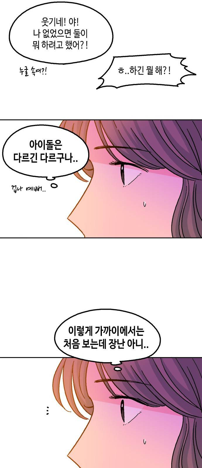 한입만! 13화 13