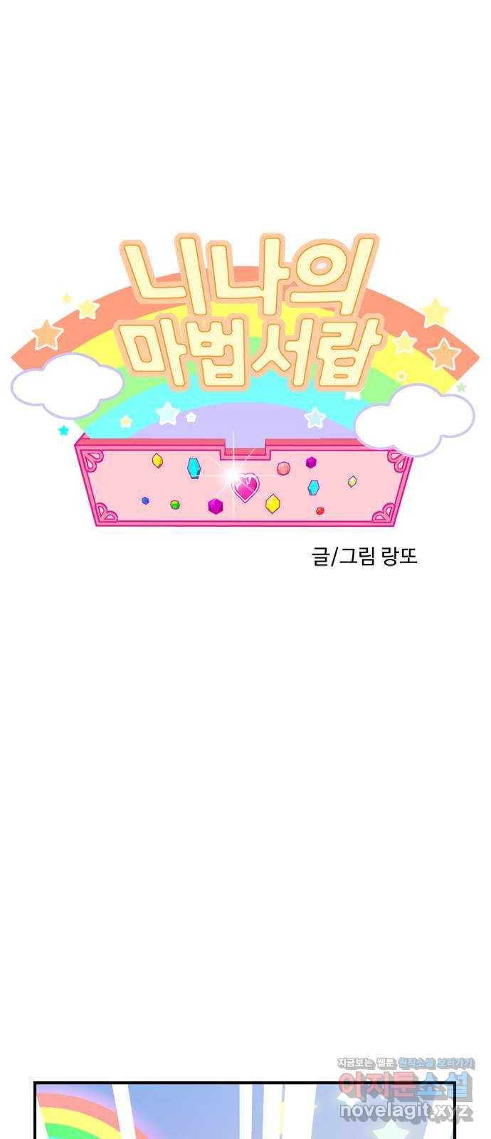 니나의 마법서랍 96화 1