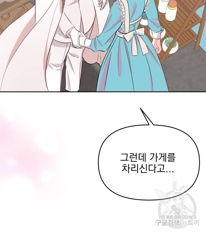 회귀한 영애는 디저트 가게를 연다 6화 9