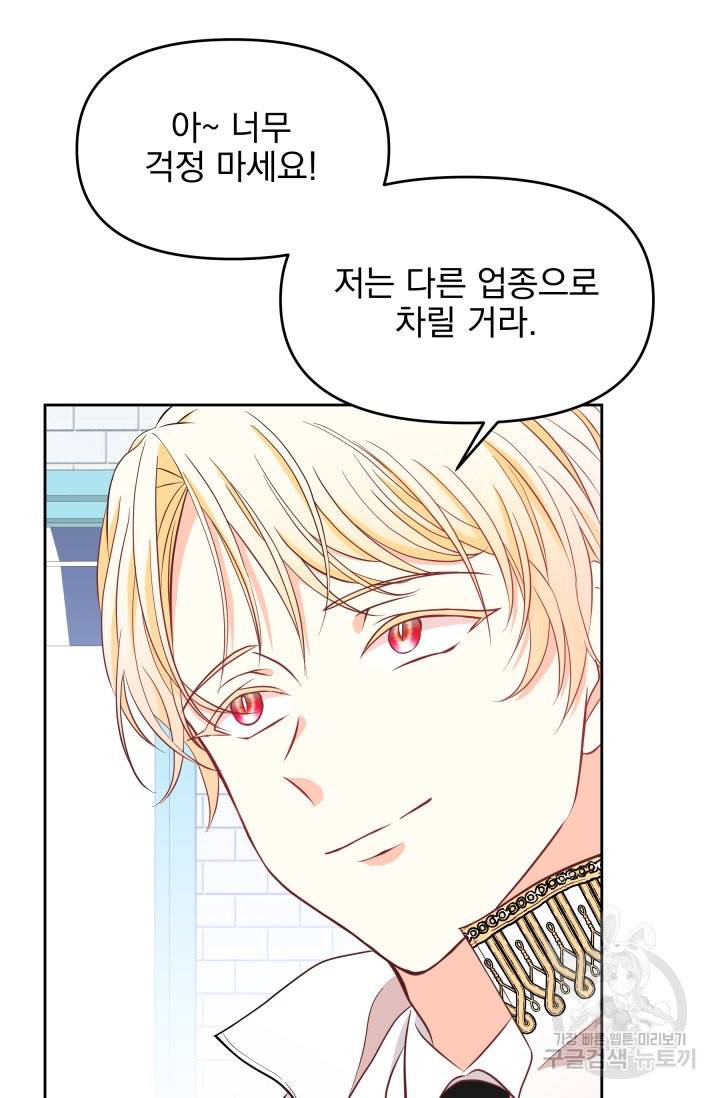 회귀한 영애는 디저트 가게를 연다 6화 10