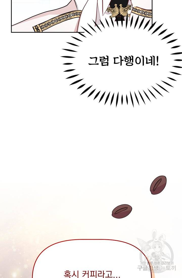 회귀한 영애는 디저트 가게를 연다 6화 11