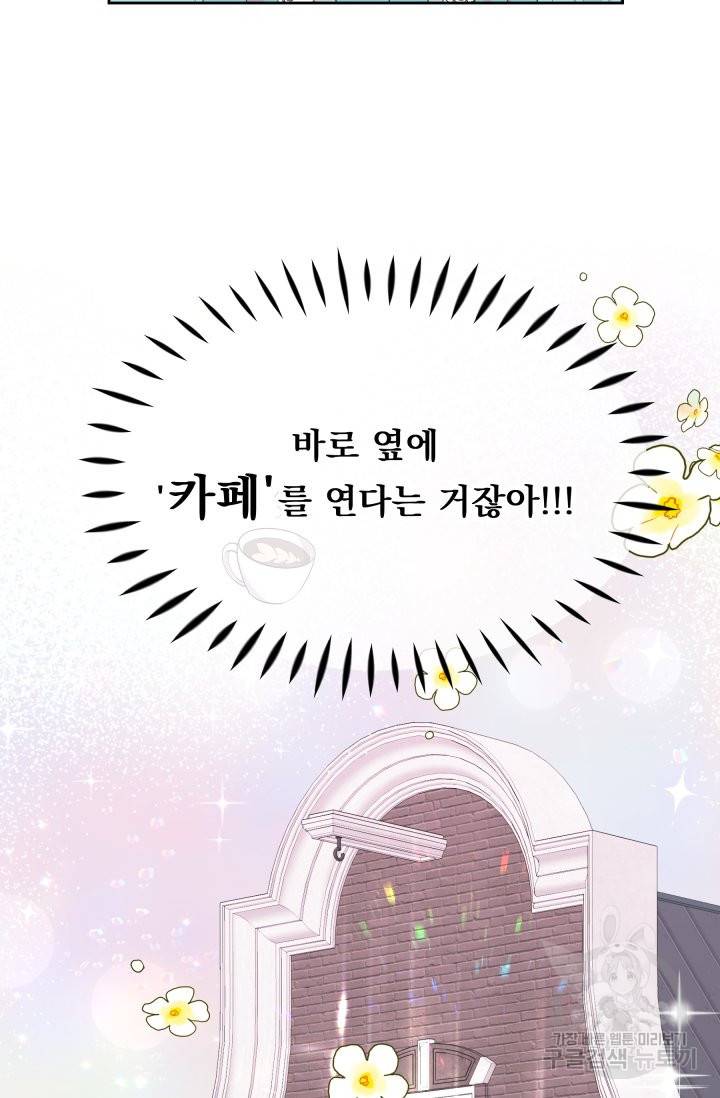 회귀한 영애는 디저트 가게를 연다 6화 19