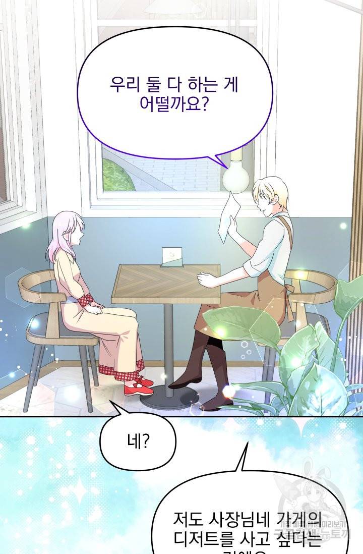 회귀한 영애는 디저트 가게를 연다 10화 5