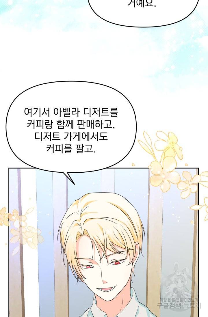 회귀한 영애는 디저트 가게를 연다 10화 6