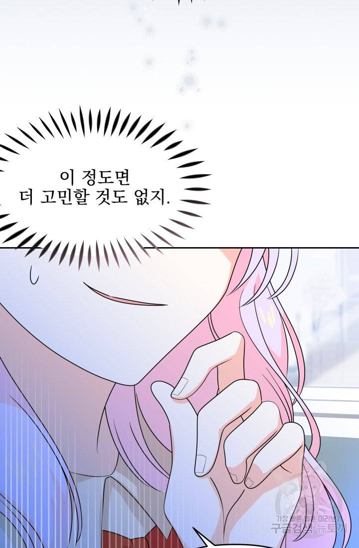 회귀한 영애는 디저트 가게를 연다 10화 16