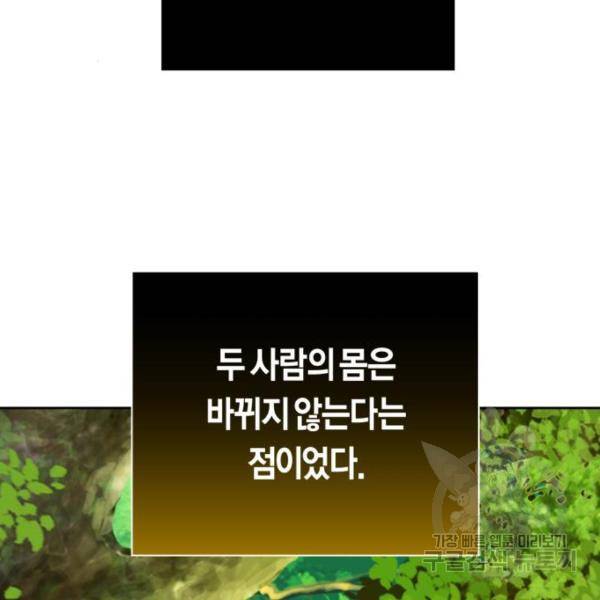 하루만 네가 되고 싶어 123화 3