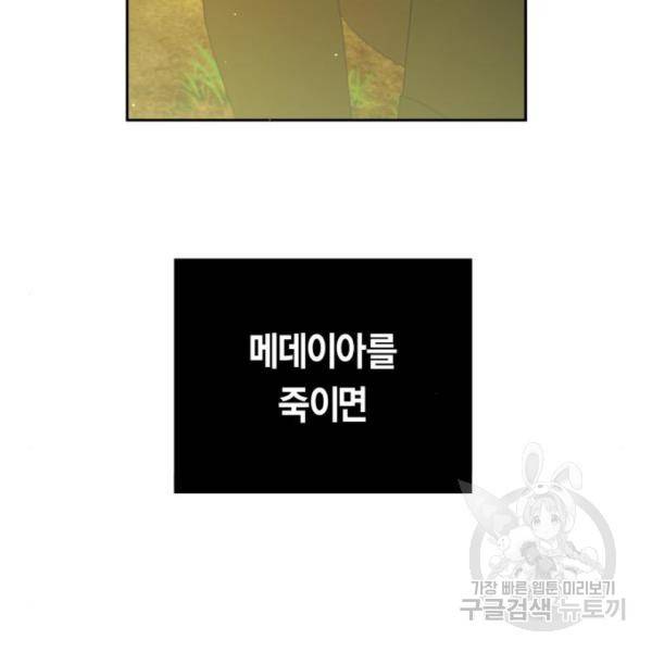 하루만 네가 되고 싶어 123화 8