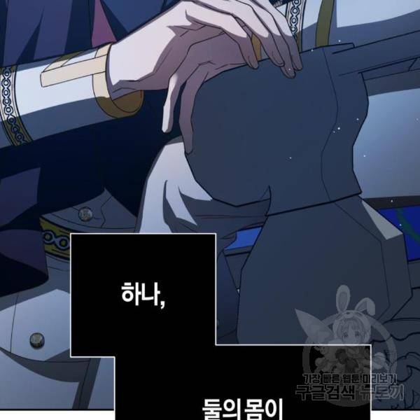 하루만 네가 되고 싶어 123화 12