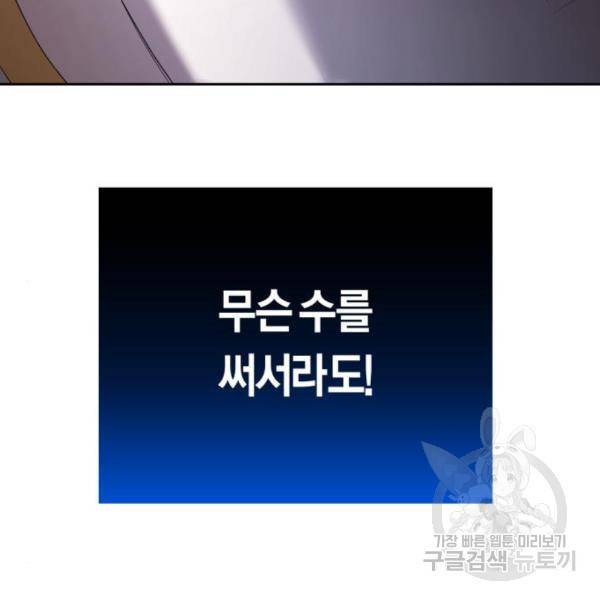 하루만 네가 되고 싶어 123화 18