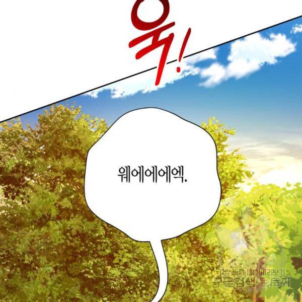 하루만 네가 되고 싶어 123화 31