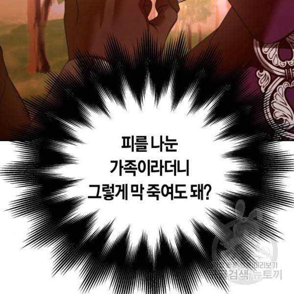 하루만 네가 되고 싶어 123화 35