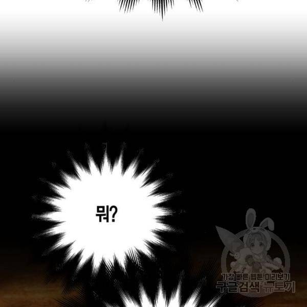 하루만 네가 되고 싶어 123화 36