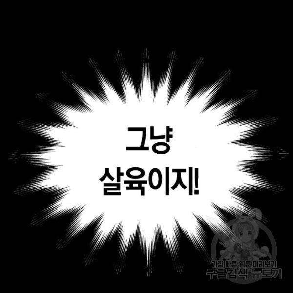 하루만 네가 되고 싶어 123화 39