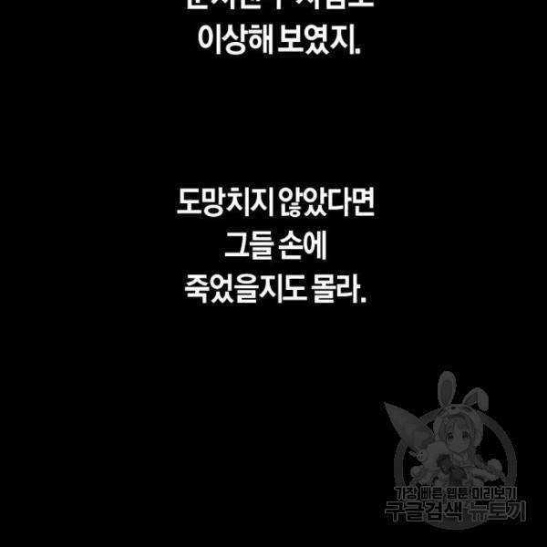 하루만 네가 되고 싶어 123화 42