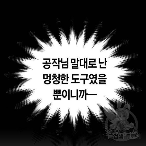 하루만 네가 되고 싶어 123화 43