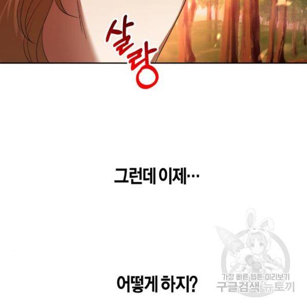 하루만 네가 되고 싶어 123화 49