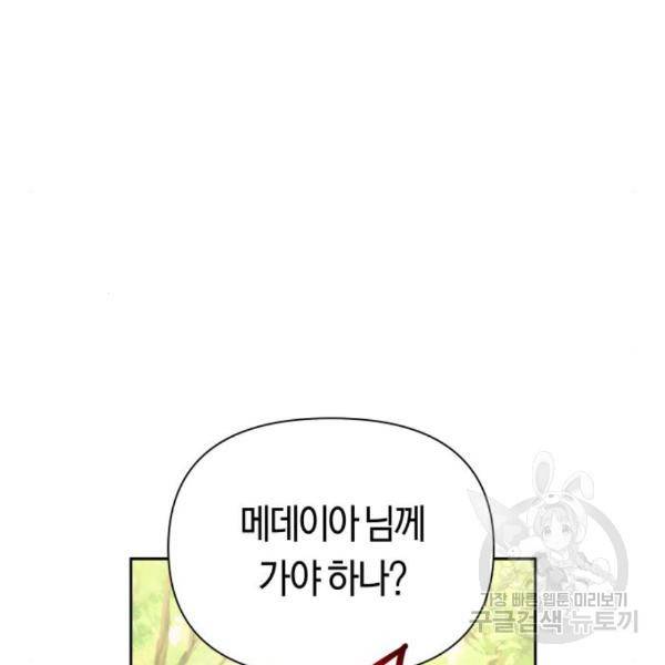 하루만 네가 되고 싶어 123화 50