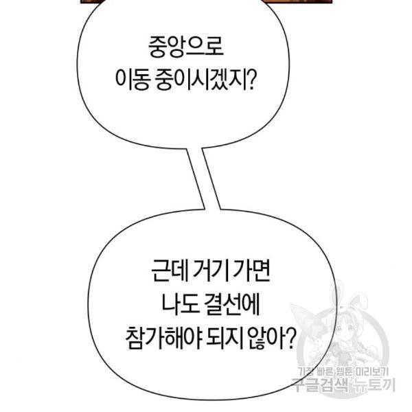 하루만 네가 되고 싶어 123화 52