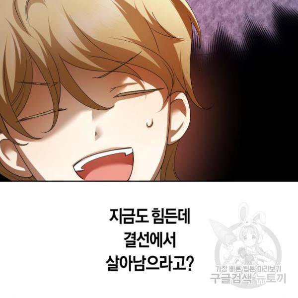 하루만 네가 되고 싶어 123화 54