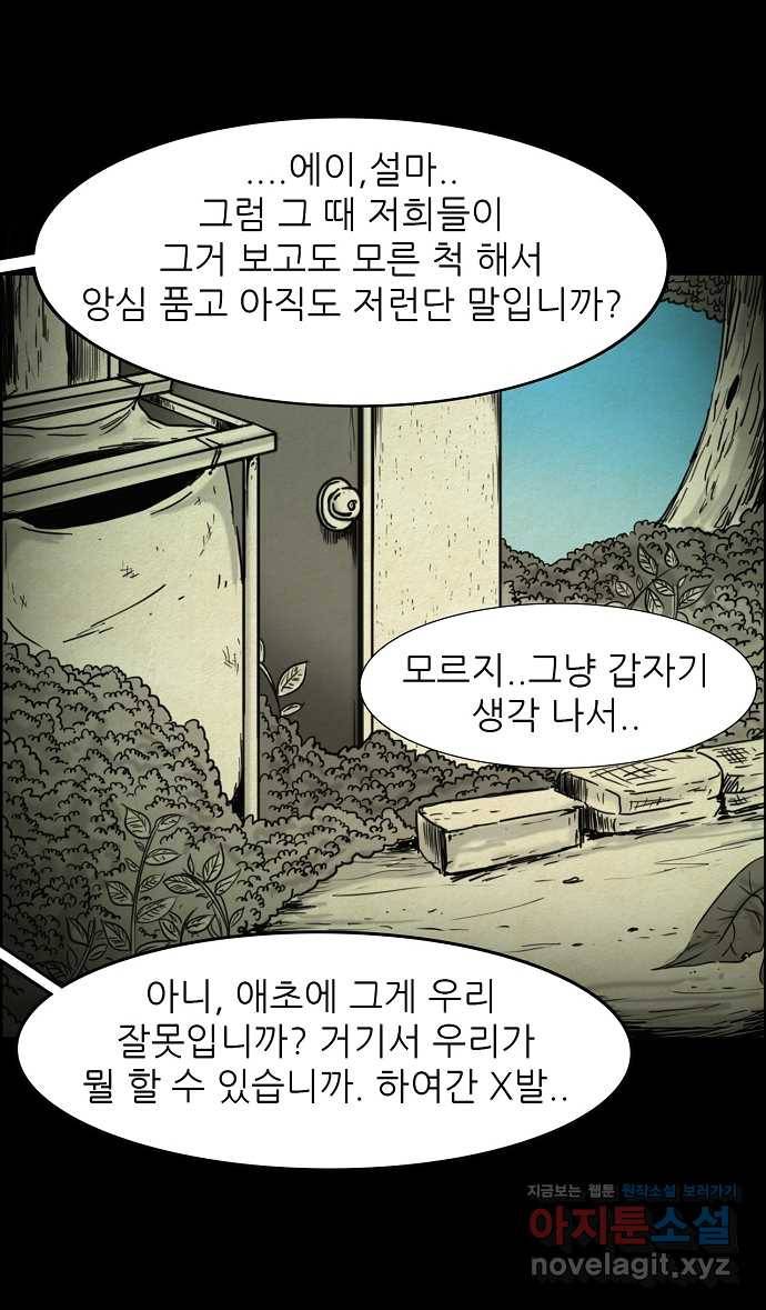 악몽의 형상 프롤로그 11