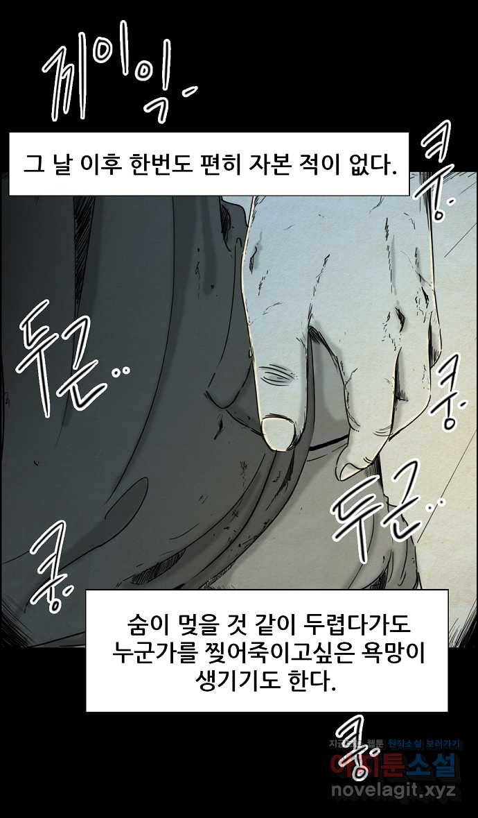악몽의 형상 프롤로그 28