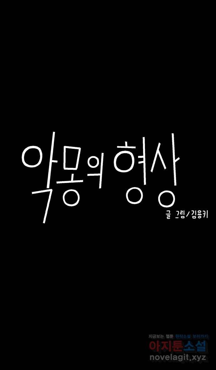 악몽의 형상 프롤로그 31