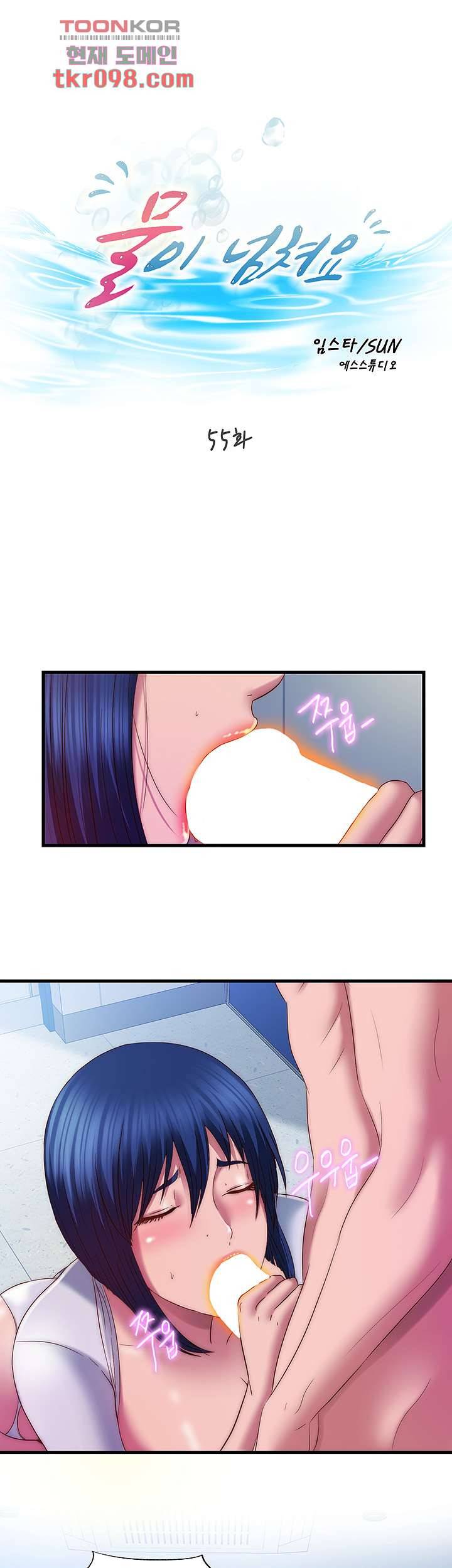 물이 넘쳐요 55화 5