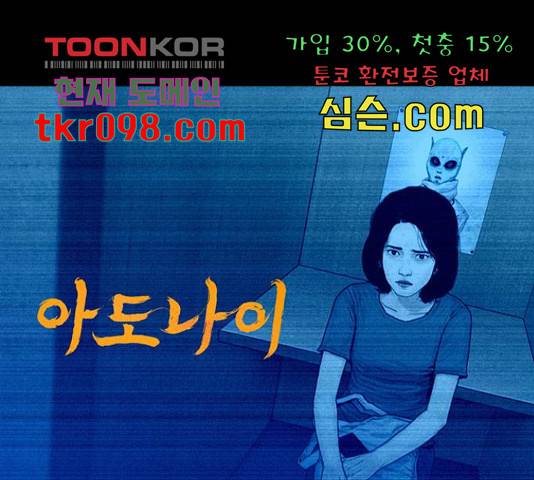아도나이 154화 1