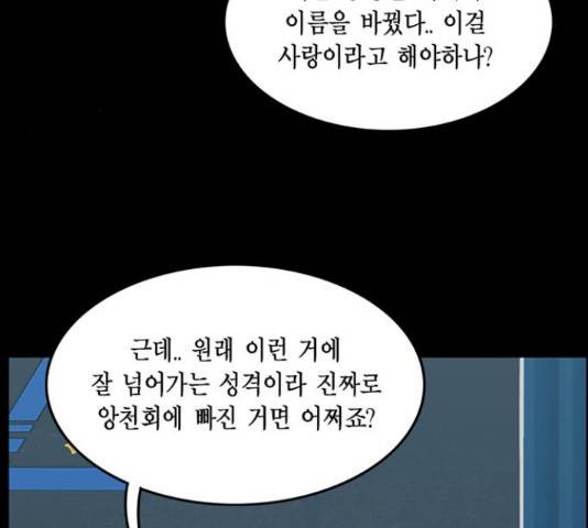 아도나이 154화 60
