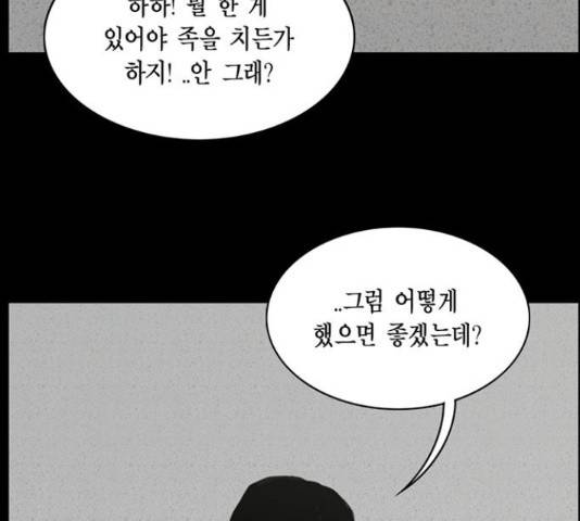 아도나이 154화 81