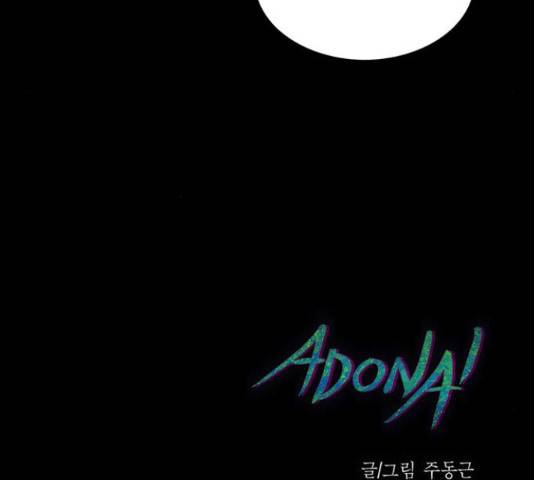 아도나이 154화 94