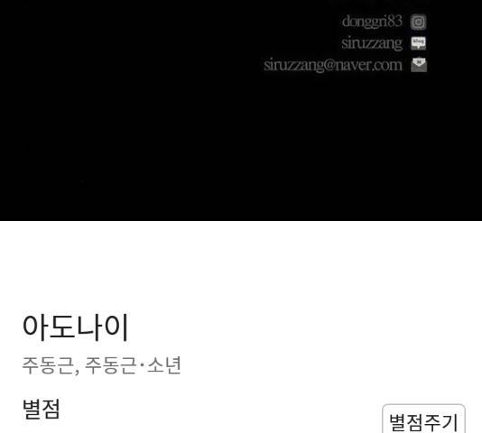 아도나이 154화 95
