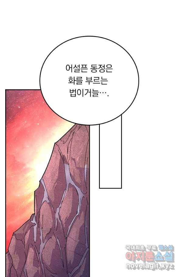 사상 최강 남주 62화 7