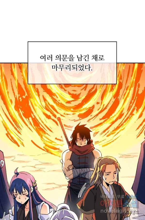 사상 최강 남주 62화 12